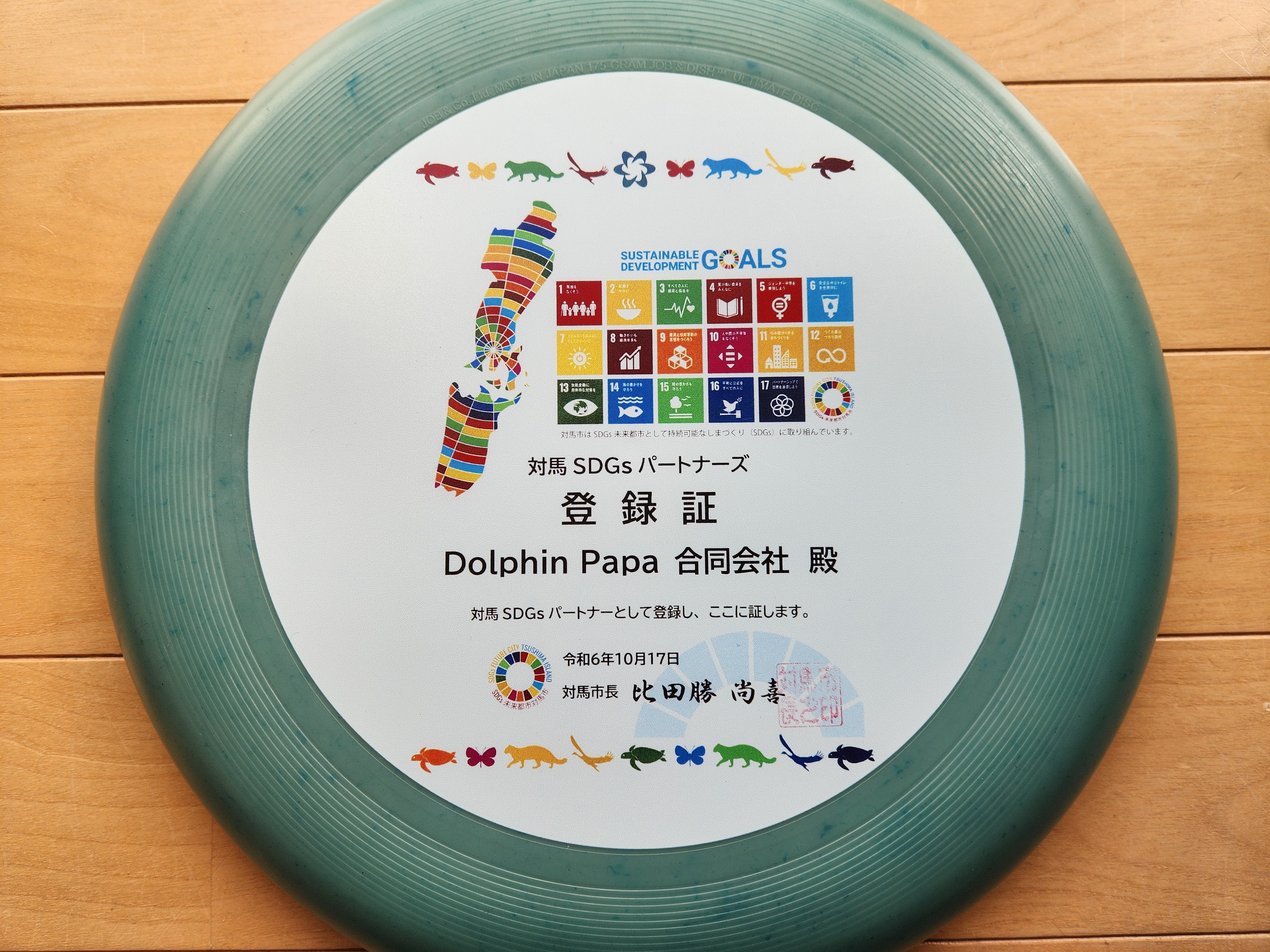 Dolphin Papa合同会社